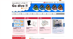 Desktop Screenshot of divingnavi.info